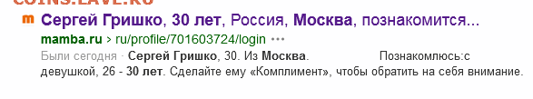 юмор - Screenshot 2021-06-26 at 08-44-58 гришко сергей Олегович, 30 лет, москва