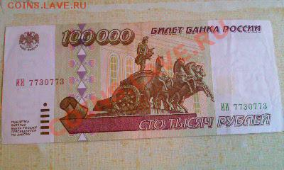 10000 и 1000 руб. 1995г  до 29.10.11г до 22.00 мск - Фото0767