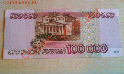 10000 и 1000 руб. 1995г  до 29.10.11г до 22.00 мск - Фото0768