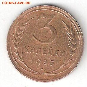 Погодовка СССР: 3 копейки 1935н Rev - 3коп 1935н Р Rev