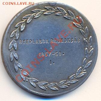 жетон спортивный 1957_______________01.11.2011 - жетон спорт
