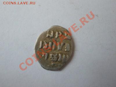 Деньга Грозного??? - PA260040.JPG