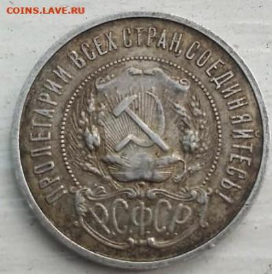 50 копеек 1922 года (П.Л) 17.09.2021 22-00 - IMG-20210911-WA0006 (2)