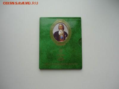 Оф.набор 2009 СПМД магнитный - P1140436.JPG