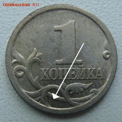 1 Копейка 2003 СП?Редкая?3.211А1? - 2003 (2).JPG