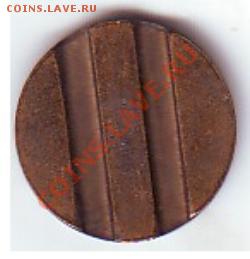 Жетоны Минторга СССР №4 плоский - 6.JPG
