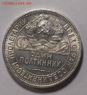 Полтинник 1924г П.Л - photo_2021-09-17_19-40-34
