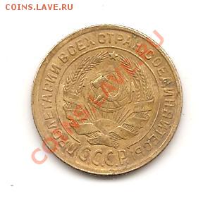 2 коп 1931г шт 1.2? - Изображение 107