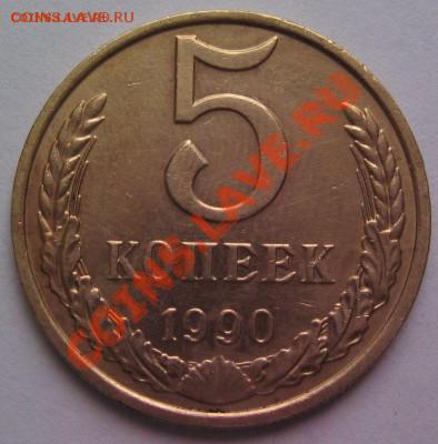 5 коп 1990 с буквой - монеты 002