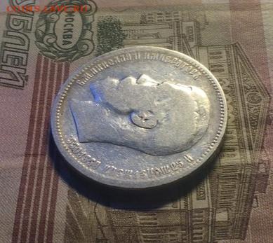 1 рубль 1896 г.* до 21.0921 - 2