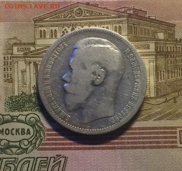 1 рубль 1896 г.* до 21.0921 - 1