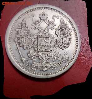 15 коп 1879 . Оценка - 20210918_200359