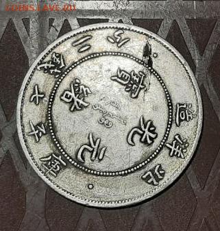 Серебряный Дракон (монета) - 200322100508_225704
