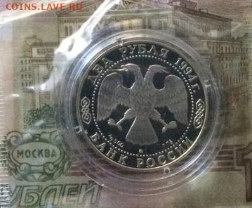 2 рубля 1994г. Гоголь.Пруф.Запайка до 26.09.21 - 4