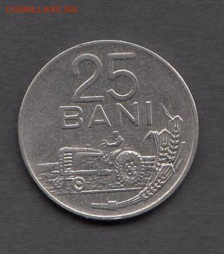Румыния 1966 25 бани до 29 09 - 27