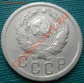 15 копеек 1935 Федорин 62 до 22:00 31.10.11 по МСК. - DSC06769.JPG