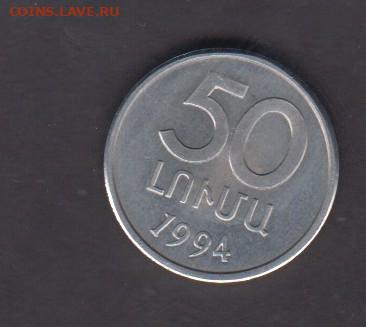 Армения 1994 50л без оборота до 29 09 - 67