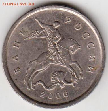1 копейка 2006 г. "м" до 30.09.21 г. в 23.00 - 016