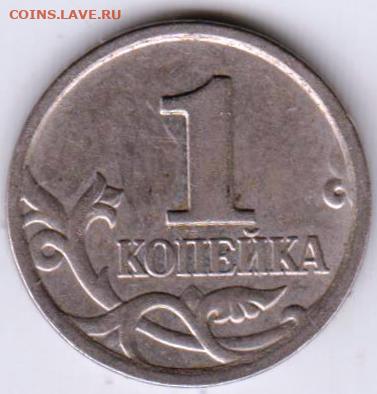 1 копейка 2006 г. "м" до 30.09.21 г. в 23.00 - 033