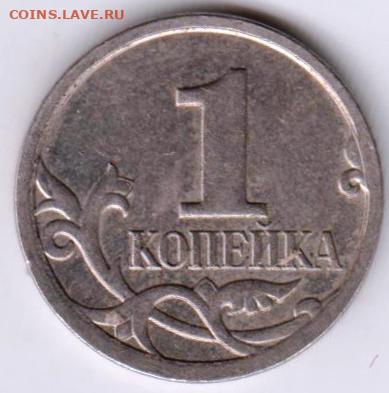 1 копейка 2007 г. "м" до 30.09.21 г. в 23.00 - 034