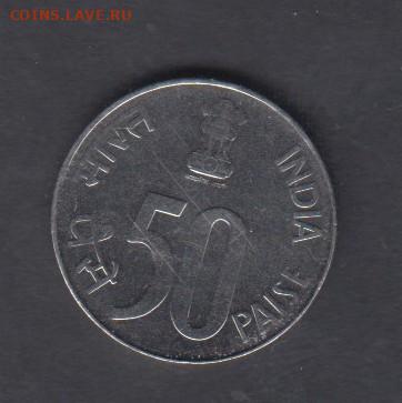 Индия 1991 50 пайс без оборота до 29 09 - 71