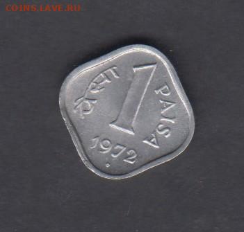 Индия 1972 1 пайса без оборота до 29 09 - 75