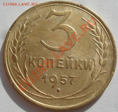 Лот трешек: 1940,1954,1957гг до 22:00 31.10.11 по МСК. - DSC00195.JPG