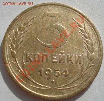 Лот трешек: 1940,1954,1957гг до 22:00 31.10.11 по МСК. - DSC00186.JPG