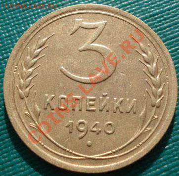 Лот трешек: 1940,1954,1957гг до 22:00 31.10.11 по МСК. - DSC00882.JPG