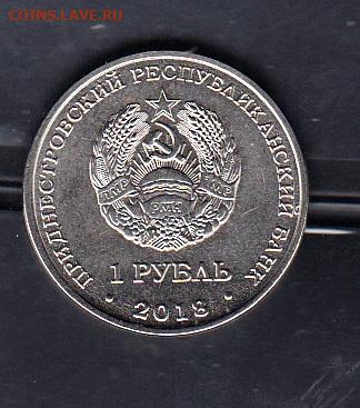 Приднестровье 2018 лебедь 1р без оборота до 30 09 - 86а