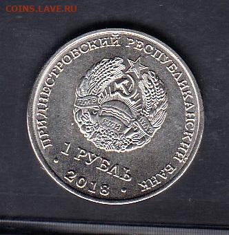 Приднестровье 2018 дятел 1р без оборота до 30 09 - 88а