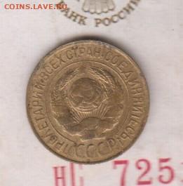 СССР 1926 1 копейка до 01 10 - 32а