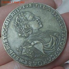 Рубль 1722 определение подлинности, оценка - 11925978343.12c492dd3e4c42e189c2d6c9528fd62e