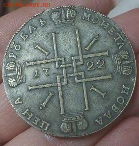 Рубль 1722 определение подлинности, оценка - 11925978449.d5a59e0e4aa146659c843a6005be62b2
