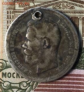 50 копеек 1897 с отверстием (гурт *), до 01.10.2021, 22:00 - p3BootO_4Xo