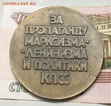 Настольная медаль, Маркс-Энгельс-Ленин до 01.10.21 в 22.00 - BqPgauvQdX8