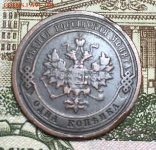 1 копейка 1909 Домашняя,до 01.10.21 в 22.00 Мск. - j3EVzg_5zrE