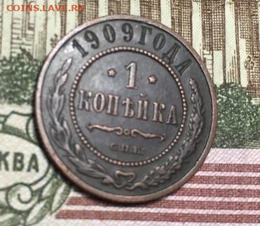 1 копейка 1909 Домашняя,до 01.10.21 в 22.00 Мск. - kvYtCtlOky0