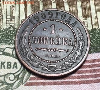 1 копейка 1909 Домашняя,до 01.10.21 в 22.00 Мск. - 1hEF6n_yrhI