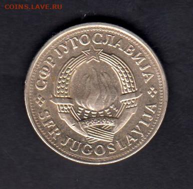 Югославия 1980 1 динара в блеске до 01 10 - 86а