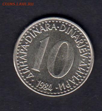 Югославия 1984 10 динаров в блеске до 01 10 - 88
