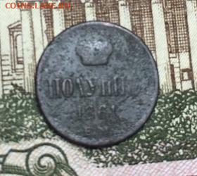 Полушка 1861 ЕМ,не частая,до 01.10.в 22.00Мск. - lTVYMISv6UQ