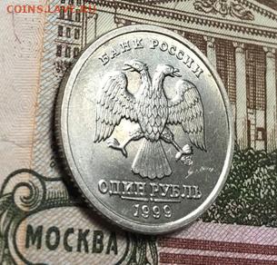 1 рубль 1999 Спмд Пушкин,в сохране,до 01.10 в 22.00 - bDI7AhLtm7s
