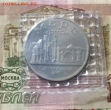5 рублей 1993 год. Мерв. АНЦ.Запайка. до 01.10.21 - Мерв