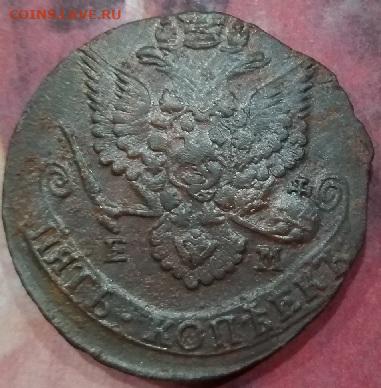 5 коп 1785 г.ем.в неплохом сохране до3.10.2021 г.21.30 мск. - IMG_20210928_210048