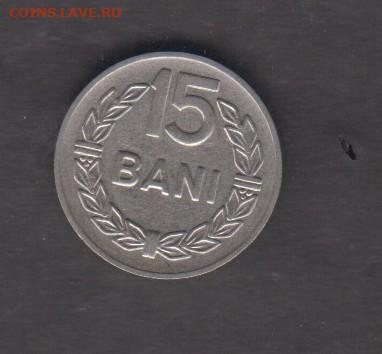 Румыния 1966 15 бани до 04 10 - 116
