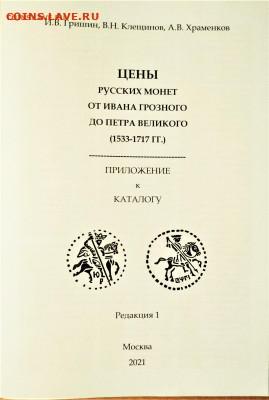 фикс новый ГКХ-2: Гришин Клещинов Храменков с ценами - P10701-230504