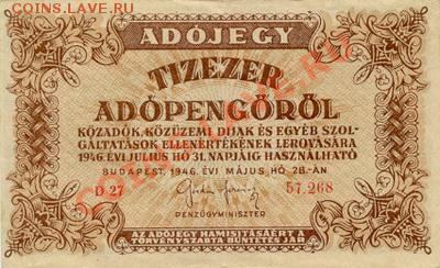 Самая крупная банкнота  10 000 000 000 000 000 000 pengő. - HungaryP143a-10000Adopengo-1946_f-donated