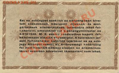 Самая крупная банкнота  10 000 000 000 000 000 000 pengő. - HungaryP143a-10000Adopengo-1946_b-donated