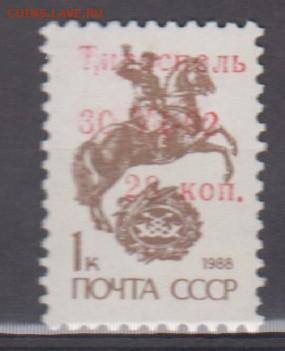 Приднестровье 1м** надпечатка на м СССР до 11 10 - 21